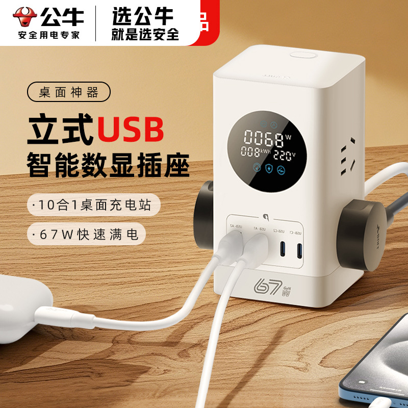 公牛67W氮化镓智能数显插座
