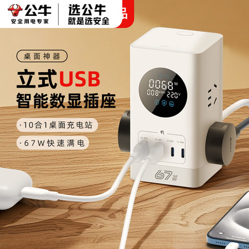 公牛67W氮化镓智能数显插座