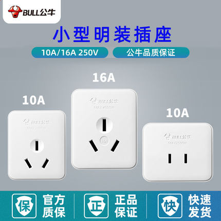 公牛2孔插头两脚10a插排大功率16a五孔墙壁明装插座面板多孔插板