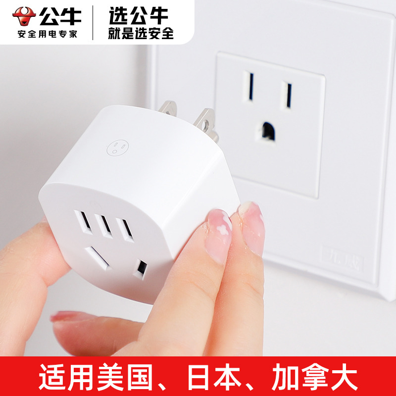 公牛美国日本旅游转换插头美标