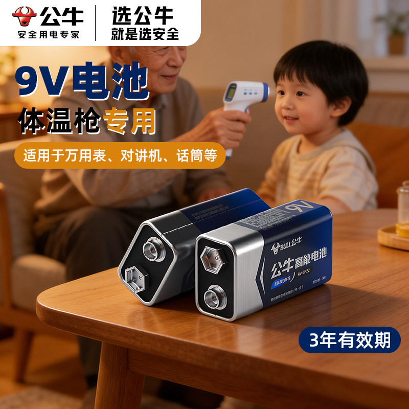 公牛9V方形碳性干电池方块电池图片