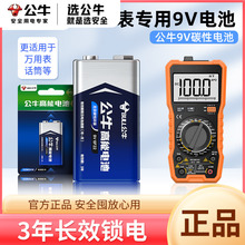 公牛9v电池方块电池方形叠层遥控器无线话筒万能万用表9号干电池