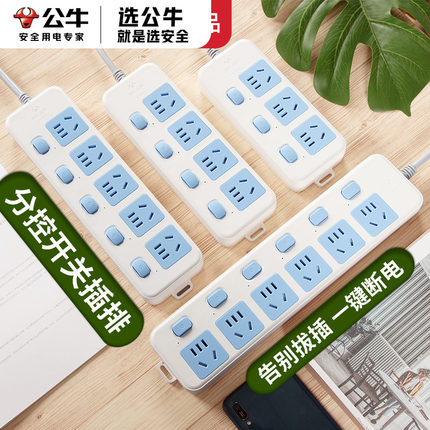 公牛正品插座母座拖线板分控插排独立开关免插拔延长线插板多孔位