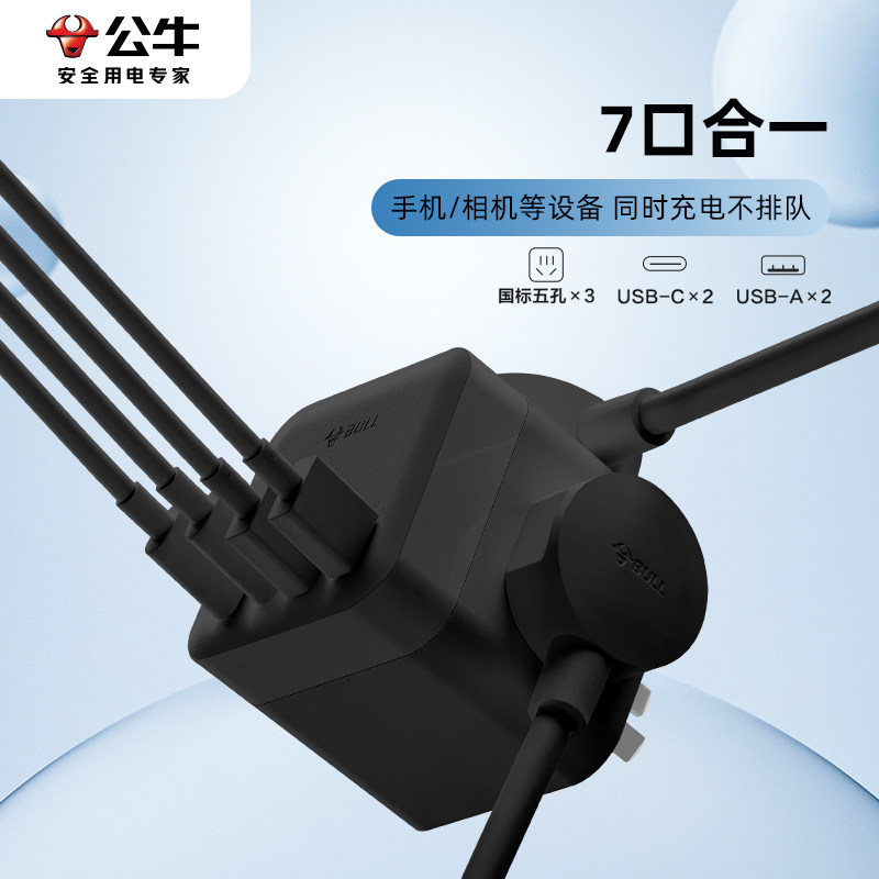 公牛正品魔方USB快充多孔插排