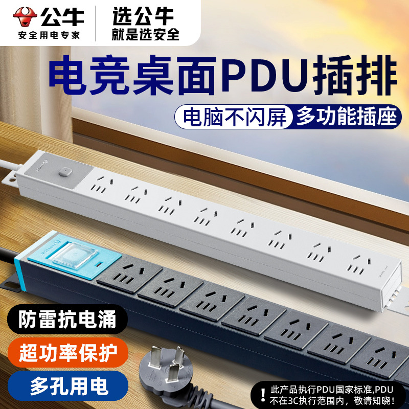 公牛PDU机柜电源插座机房专用