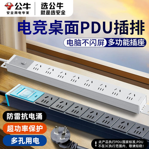 公牛PDU机柜电源插座机房专用