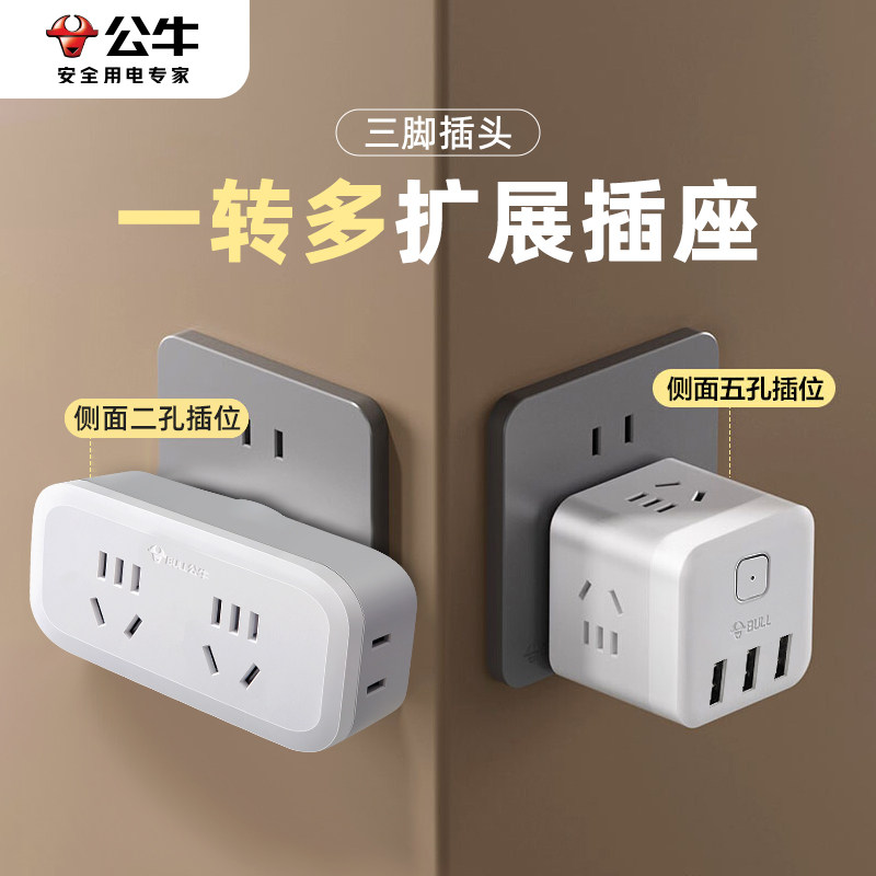 公牛插座三脚转两脚转接头图片