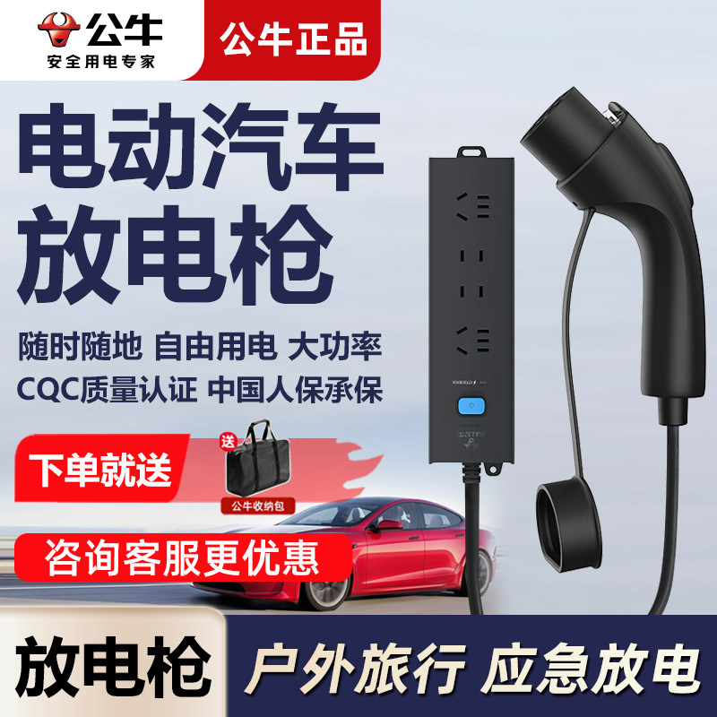 公牛放电枪新能源汽车比亚迪秦宋零跑c11埃安长安哪咤v对外放取电怎么样,好用不?