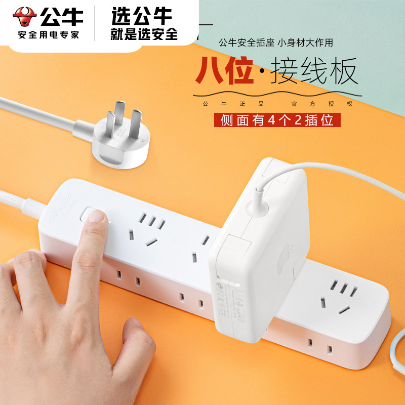 公牛家用电插座侧边插孔插排