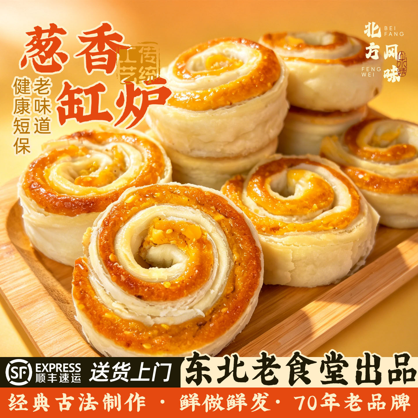 东北老式传统糕点葱香缸炉手工制作0蔗糖咸甜味糕点零食
