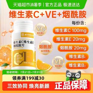 维生素C维他命E烟酰胺美白组合男女vcvE覆合维生素咀嚼片免疫官方
