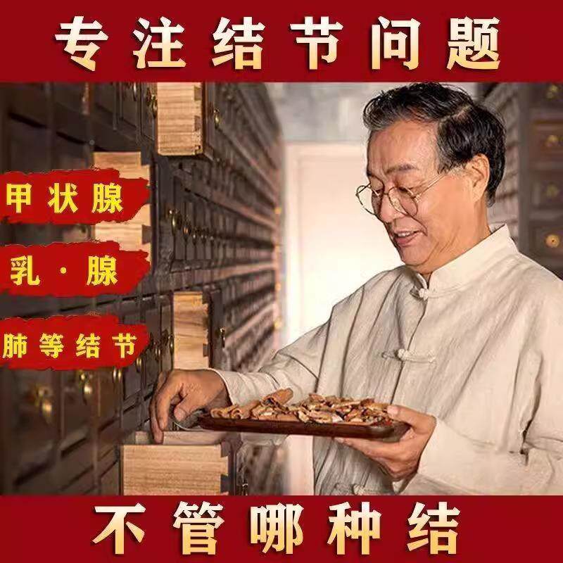 一粒消结 夏猫枯草爪草甲状腺结腺结节肺蒲乳公英甘草散结消结