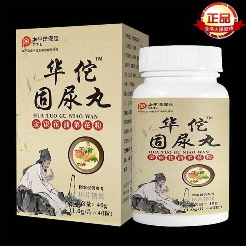 华佗固尿片金银花油菜花粉片药食同源食品固漏片远离尴尬40片/瓶