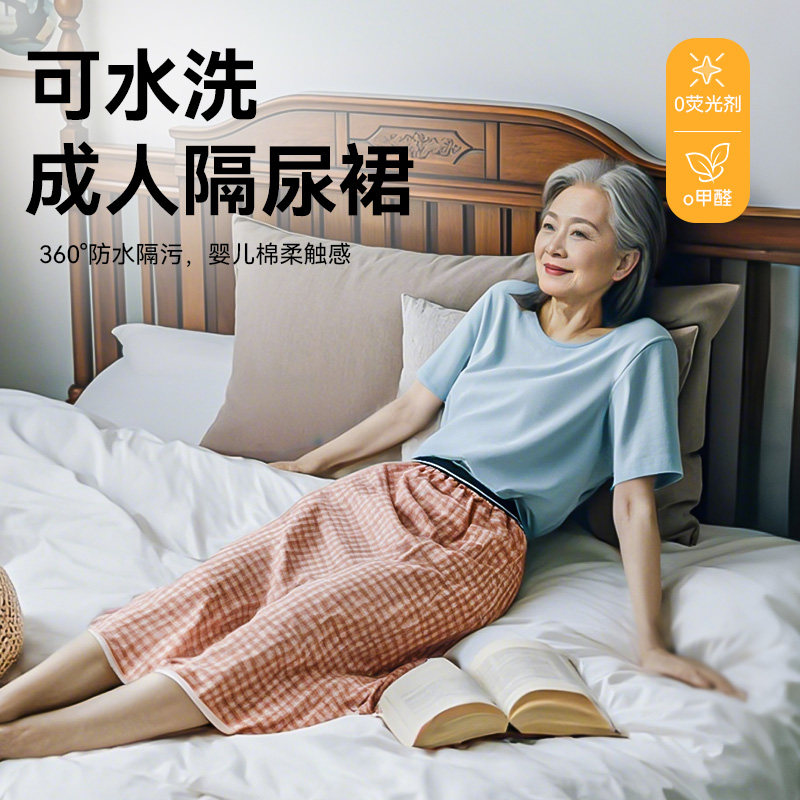 成人隔尿裙老人用防水可洗图片