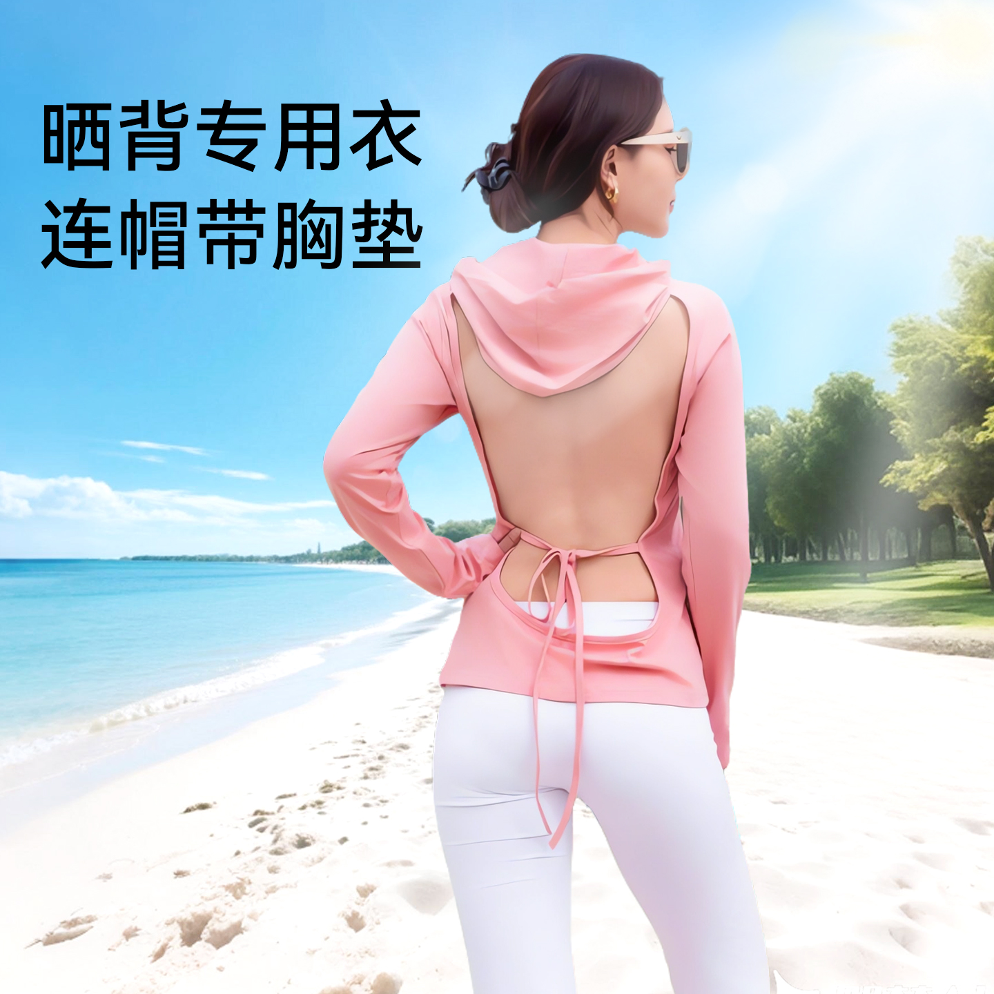 三伏天晒背衣服连帽女士专用