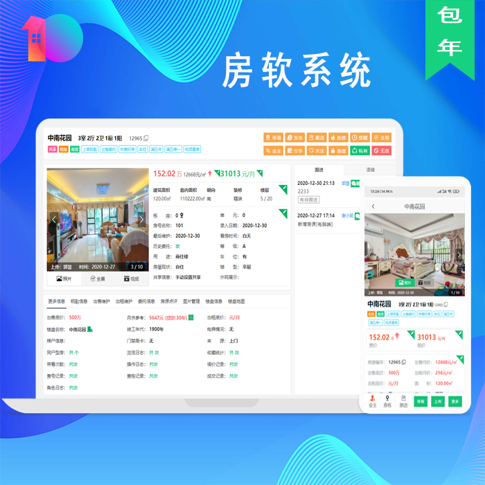房源房产中介系统-房地产系统-房地产销售管理软件-售楼管理系统