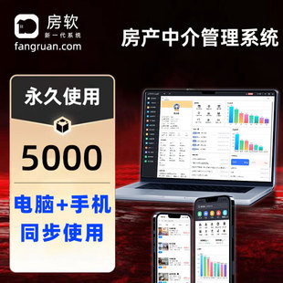 房产报备客户管理系统小****经纪人房源软件二手房地产房屋租赁