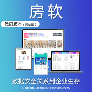 房产系统房产中介管理系统房源管理系统软件源码房产中介小程序