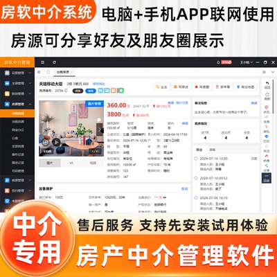 房产软件 房软中介管理系统 房地产办公管理安装及售后等维护服务