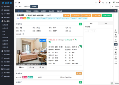 房产中介公司房源管理系统房地产开发商楼盘销售软件二手房出租售