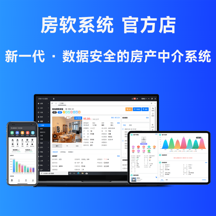 【永久款】房产中介管理系统 房源系统 房源管理系统 房源小程序
