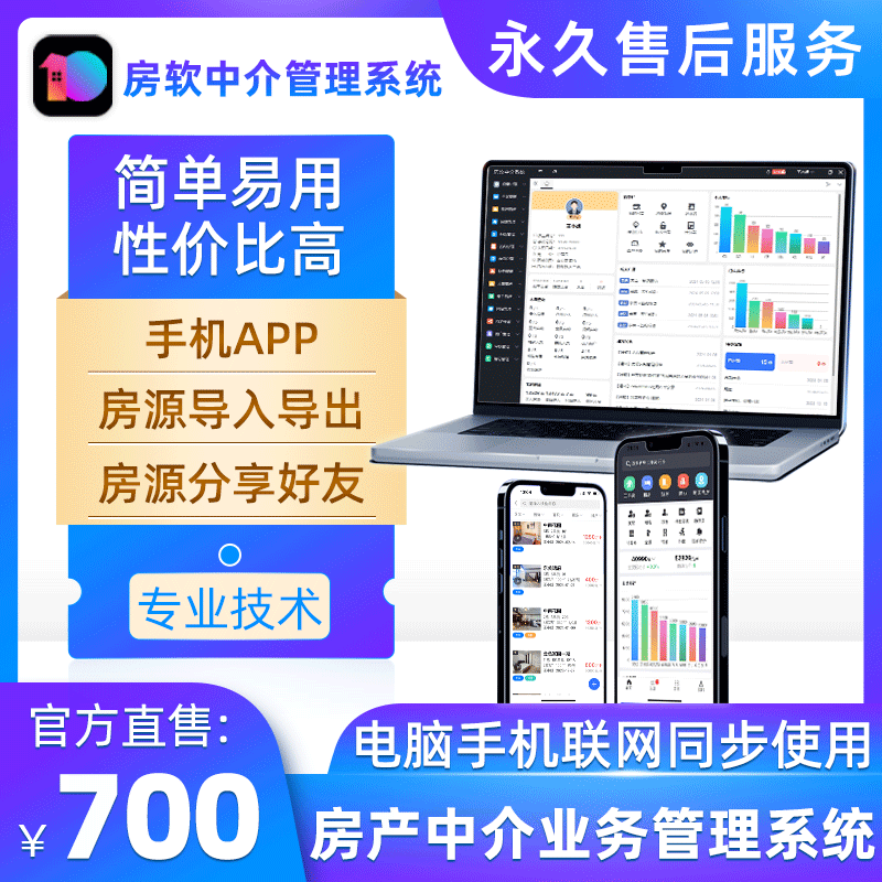 房软系统 房产在线中介管理系统app架设、安装、售后、维护等服务