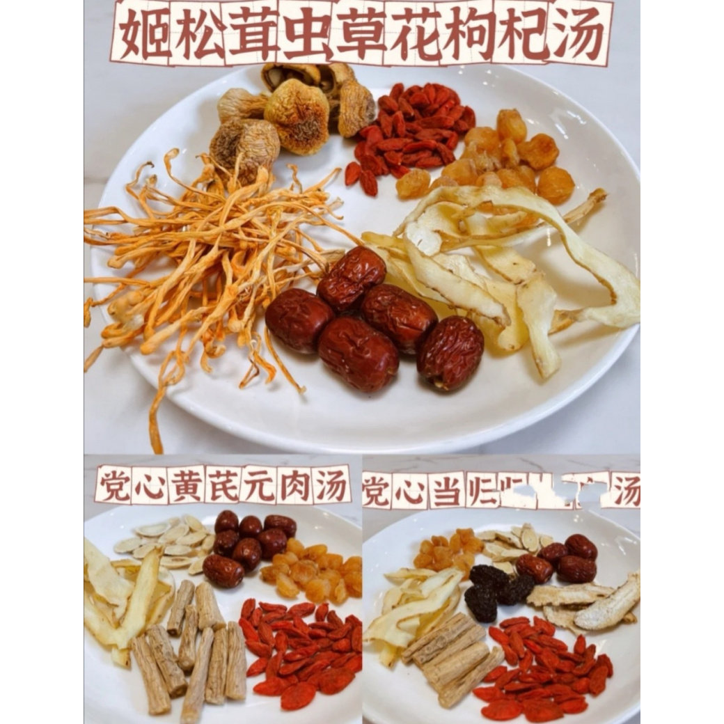 姫松茸虫草花枸杞汤包党参黄芪元肉党参当归汤料包份量足全家合适