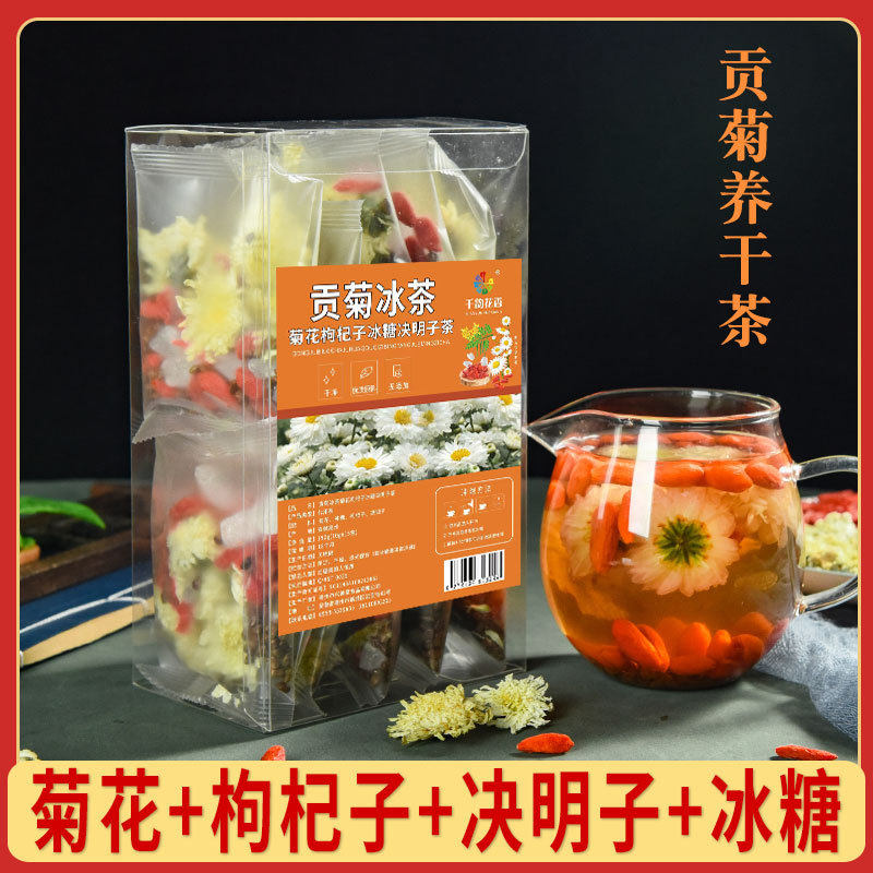 贡菊冰茶菊花枸杞决明子独立包装养甘黄山菊花枸杞茶