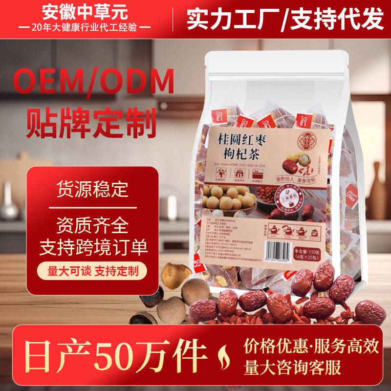 桂圆红枣枸杞茶花茶女生人调理补养美容养颜源头工厂零售