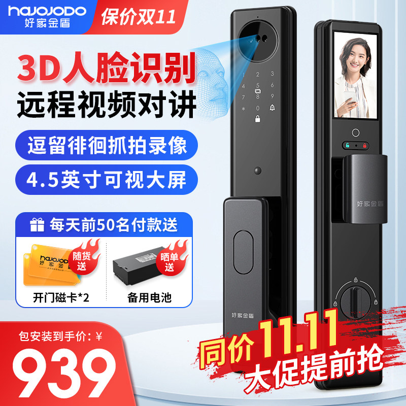 好家金盾指纹密码锁H3-DV 人脸实时视频监控电子防盗家用智能门锁高性价比高么？