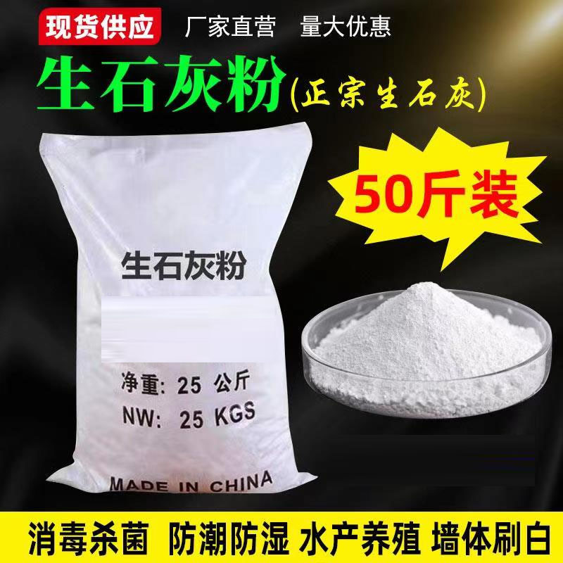 50斤生石灰粉杀菌消毒剂