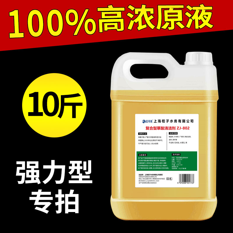 占小白卫生间液体多用途清洁草酸
