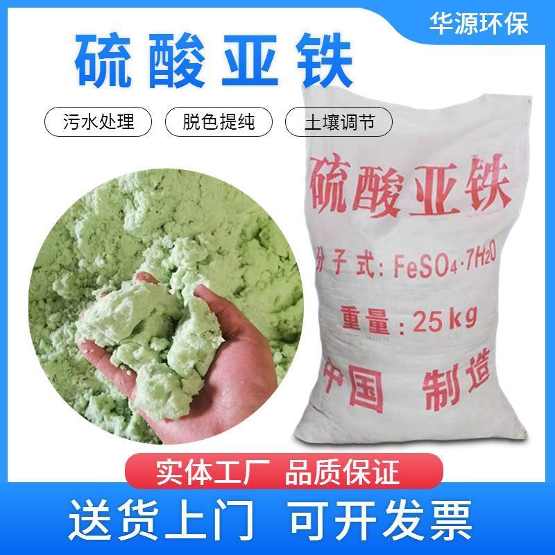 硫酸亚铁绿矾七水硫酸亚铁污水处理花肥料土壤酸碱度调节预防黄叶