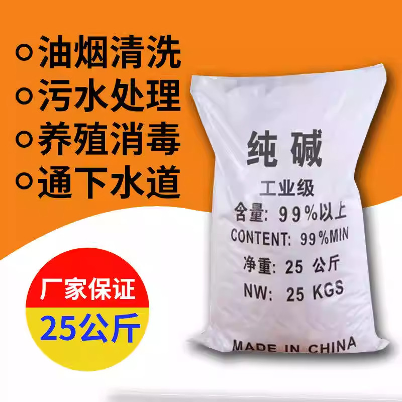 纯碱50斤家用去油污碳酸钠碱粉