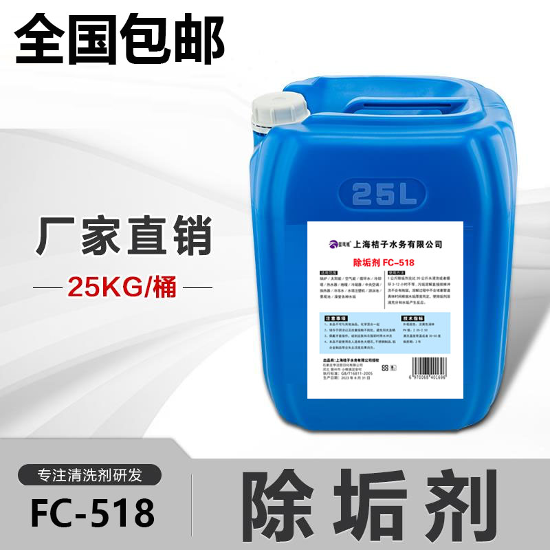 蓝凤凰除垢剂50斤锅炉中央空调冷凝器空气能管道强力克垢清洗剂