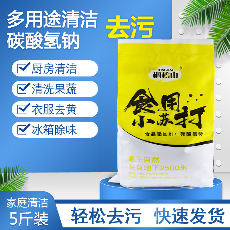 小苏打粉去污洗衣机厨房家用斤装