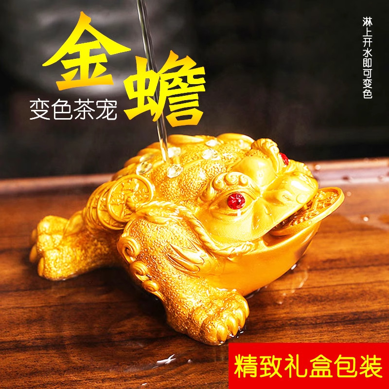 金蟾茶宠摆件精品可养变色茶具配件茶桌茶盘茶道金蝉招财茶台蟾蜍