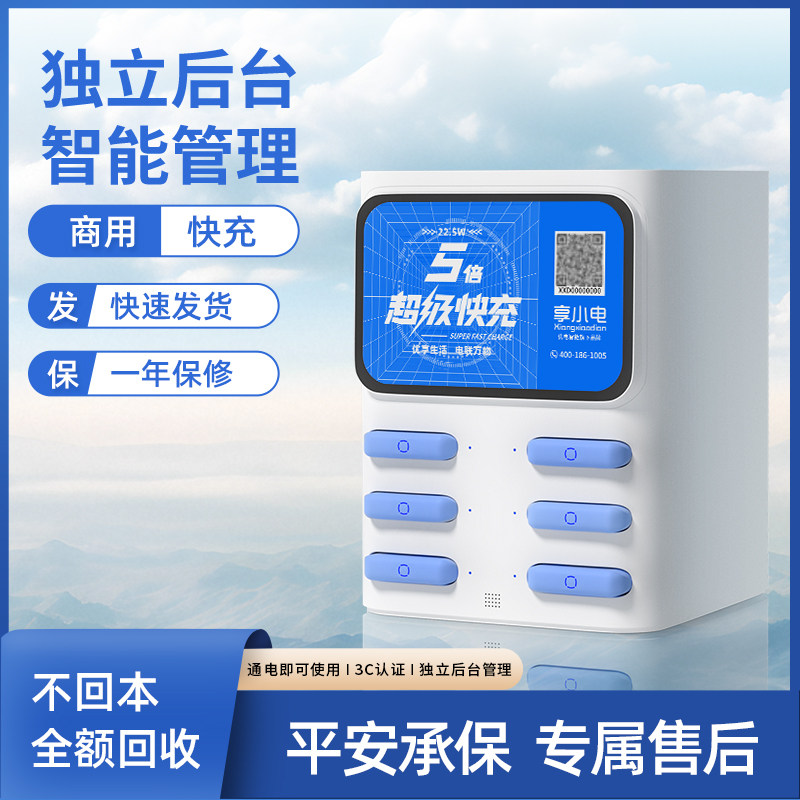 优电智能共享充电宝快充付费商用KTV酒店网咖设备扫码机柜付费设备扫码副业加盟投资机柜