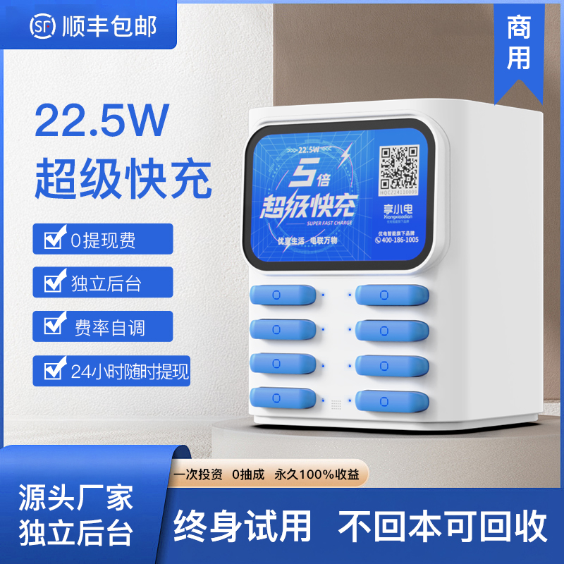 充电宝商用扫码优电智能