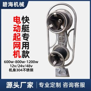 微型双轮电动起网机12V24V拉网拉绳子拖网拔网起锚机304支持定制