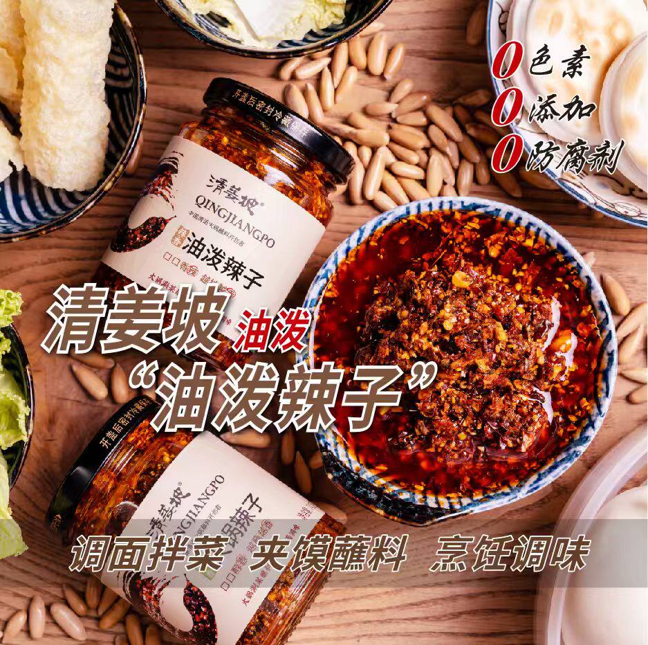 清姜坡油泼辣子242g2瓶起