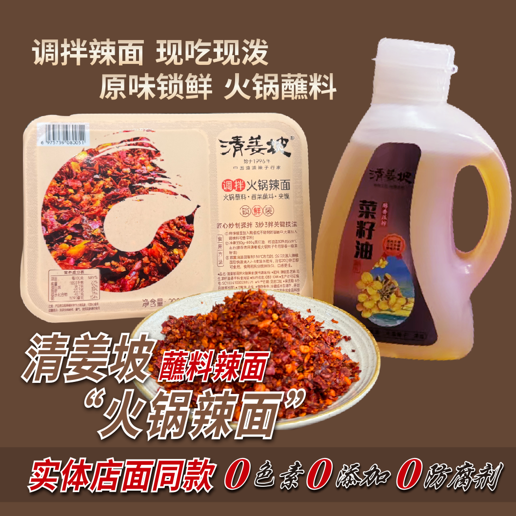 清姜坡宝鸡火锅辣面蘸料夹馍调味