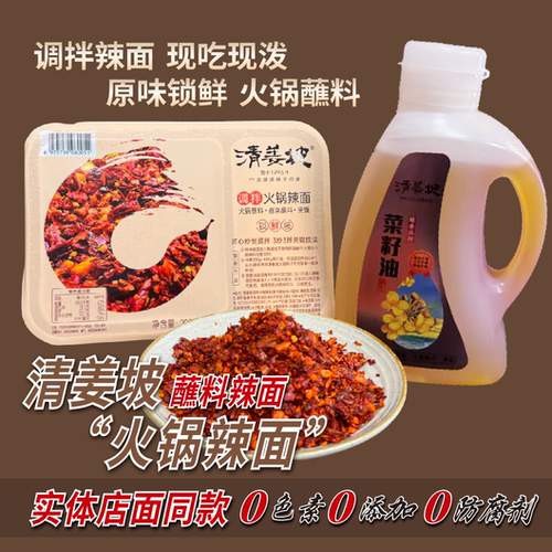 清姜坡宝鸡火锅辣面蘸料夹馍调味