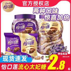 怡口莲太妃糖经典原味榛仁巧克力夹心奶糖结婚庆喜糖零食散装团购