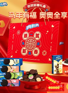 【年货礼盒】奥利奥恭贺新春礼盒374g/535g送礼新年休闲零食礼品