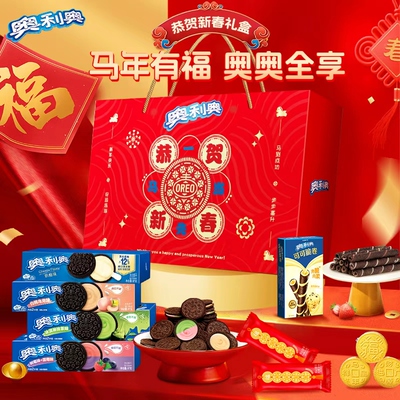 【年货礼盒】奥利奥恭贺新春礼盒374g/535g送礼新年休闲零食礼品