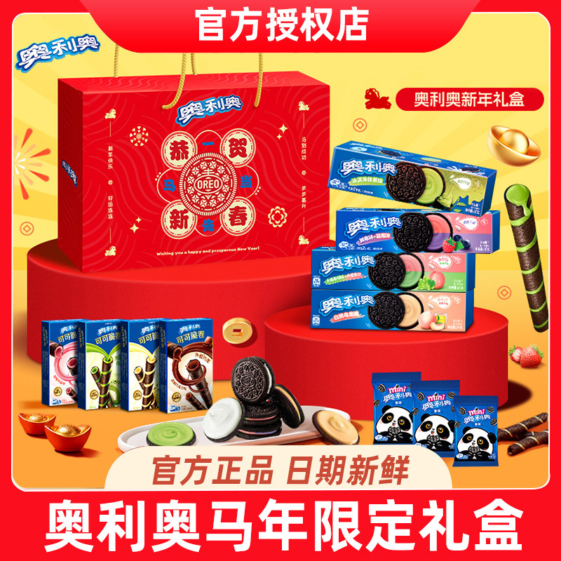【年货礼盒】奥利奥年货限定礼盒648克多口味夹心饼干儿童零食,零食/坚果/特产,夹心饼干,淘宝优惠券,粉丝福利购,淘宝优惠卷