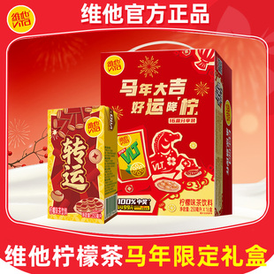 【马年限定】维他柠檬茶250ml*16盒礼盒装整箱批发囤货原味柠檬茶