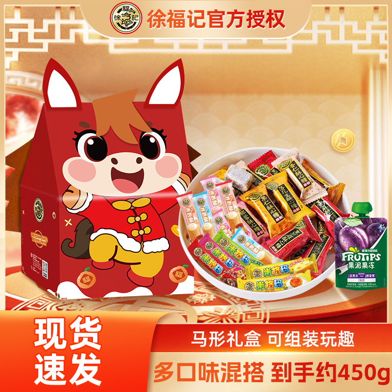 徐福记酥心糖米格玛卷心酥450g新年礼盒混合米果卷年货送礼品批发