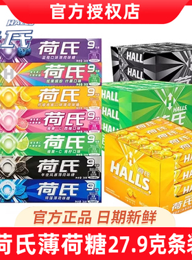 halls/荷氏薄荷糖午夜风暴青柠27.9g条装休闲零食糖果何氏